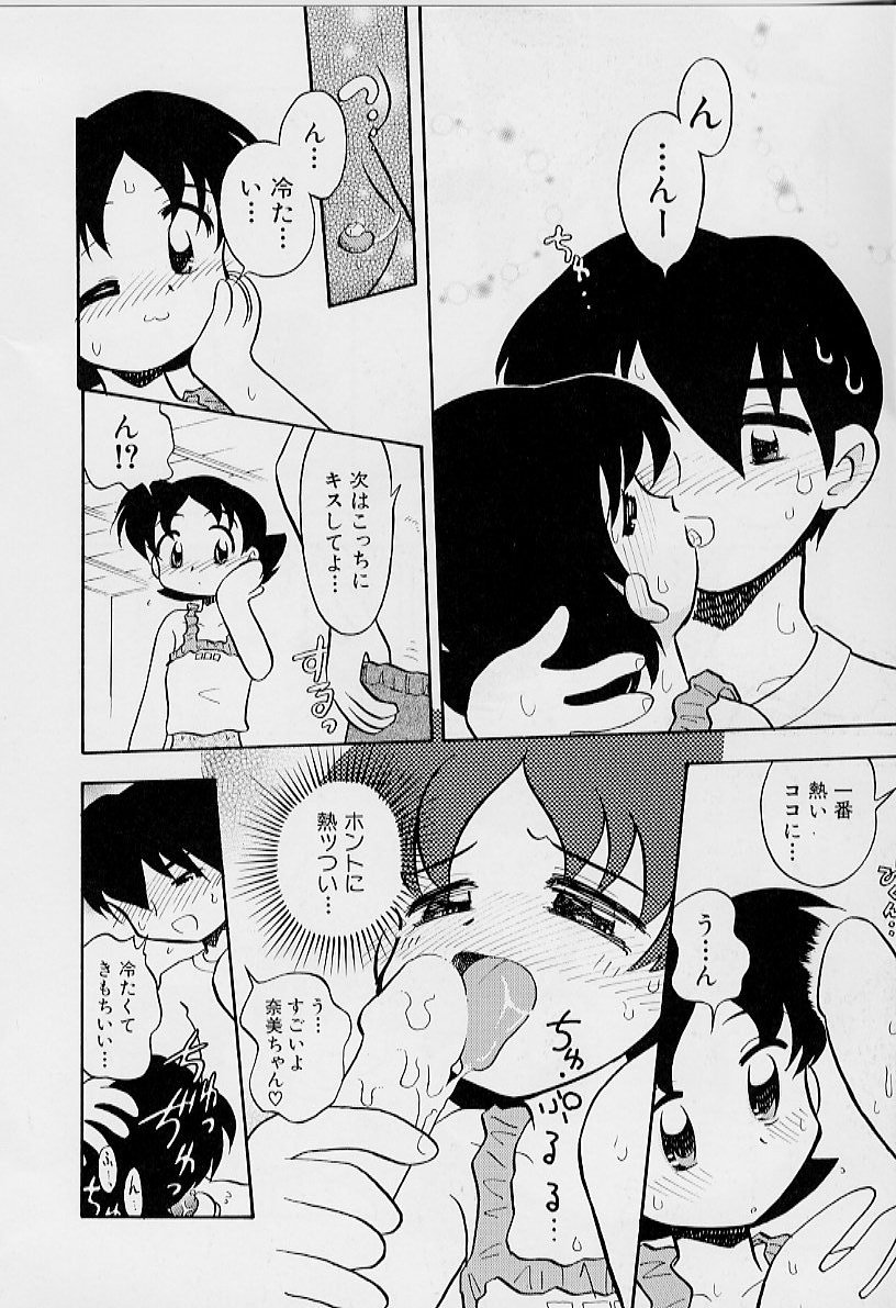 [栗東てしお] ちいさな鼓動