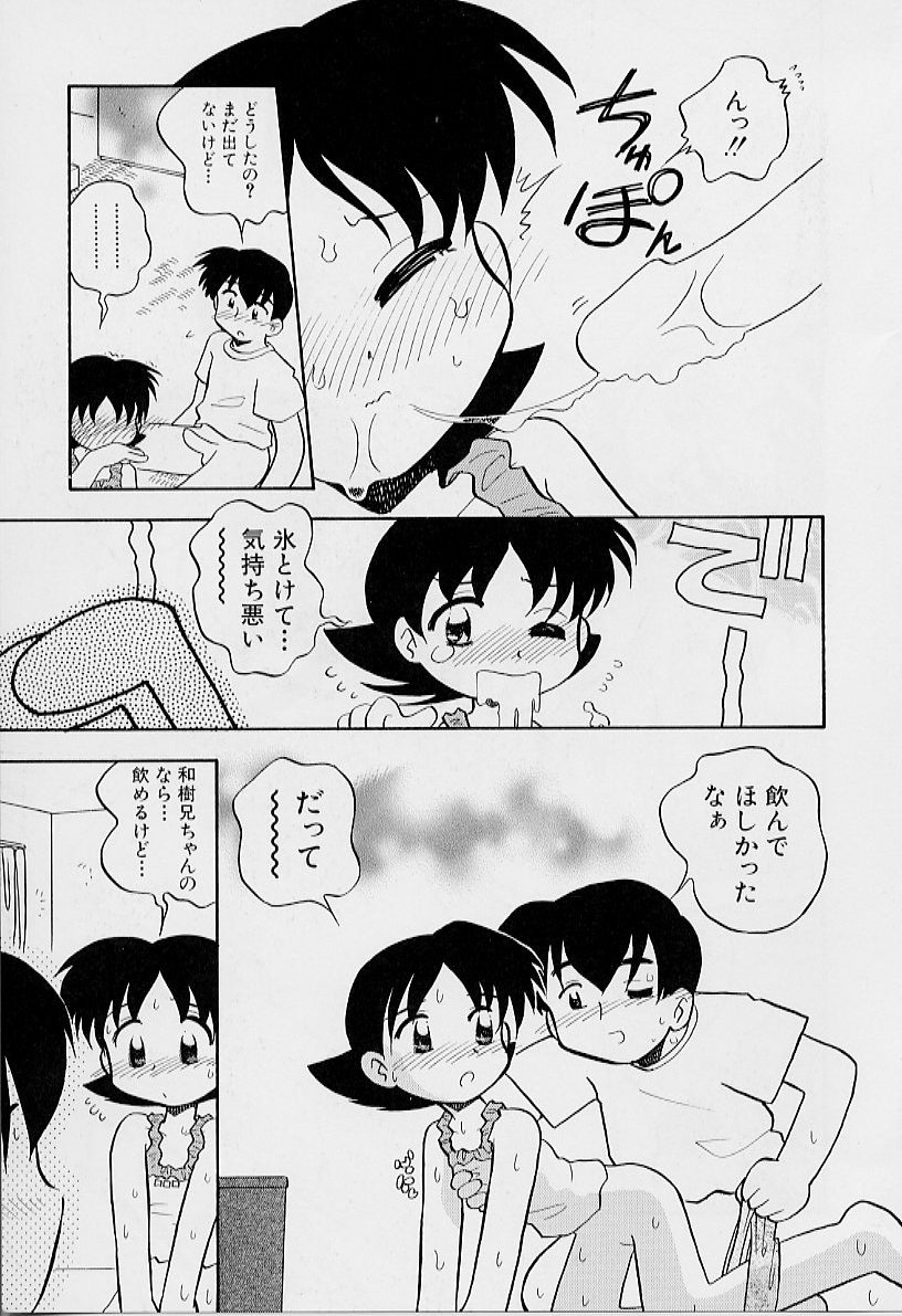 [栗東てしお] ちいさな鼓動