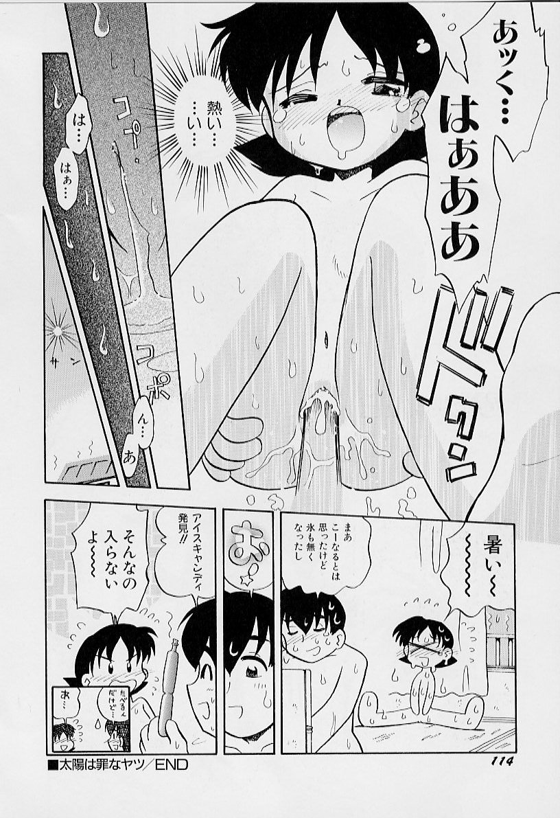 [栗東てしお] ちいさな鼓動