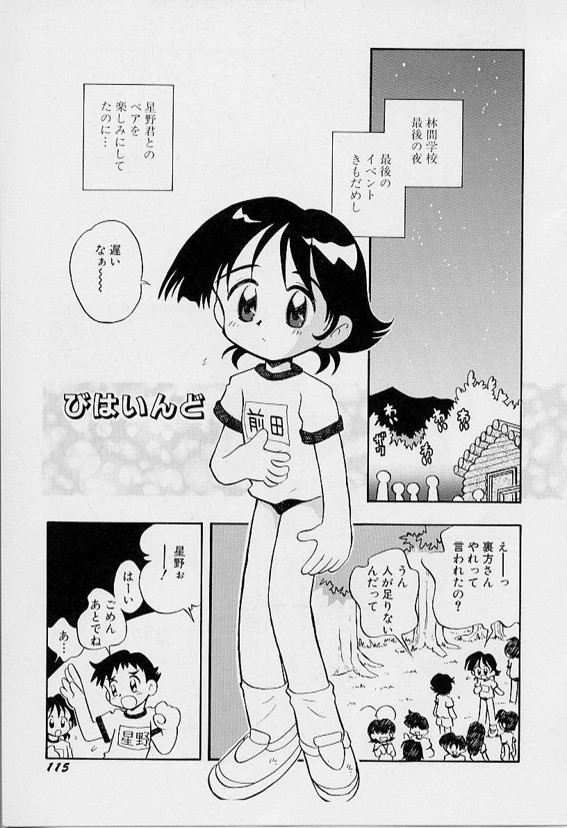 [栗東てしお] ちいさな鼓動