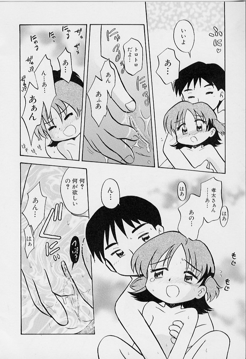 [栗東てしお] ちいさな鼓動