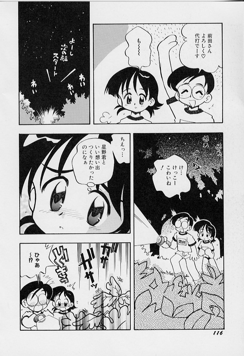 [栗東てしお] ちいさな鼓動