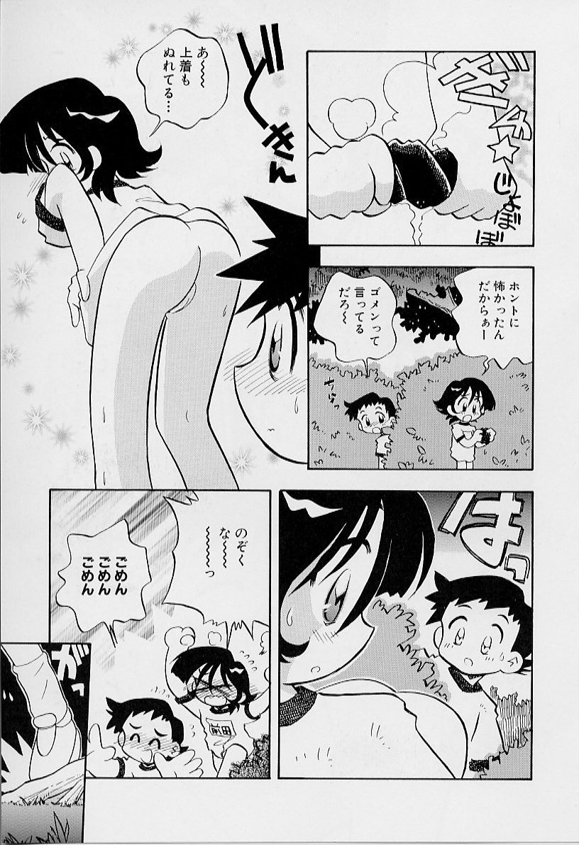 [栗東てしお] ちいさな鼓動