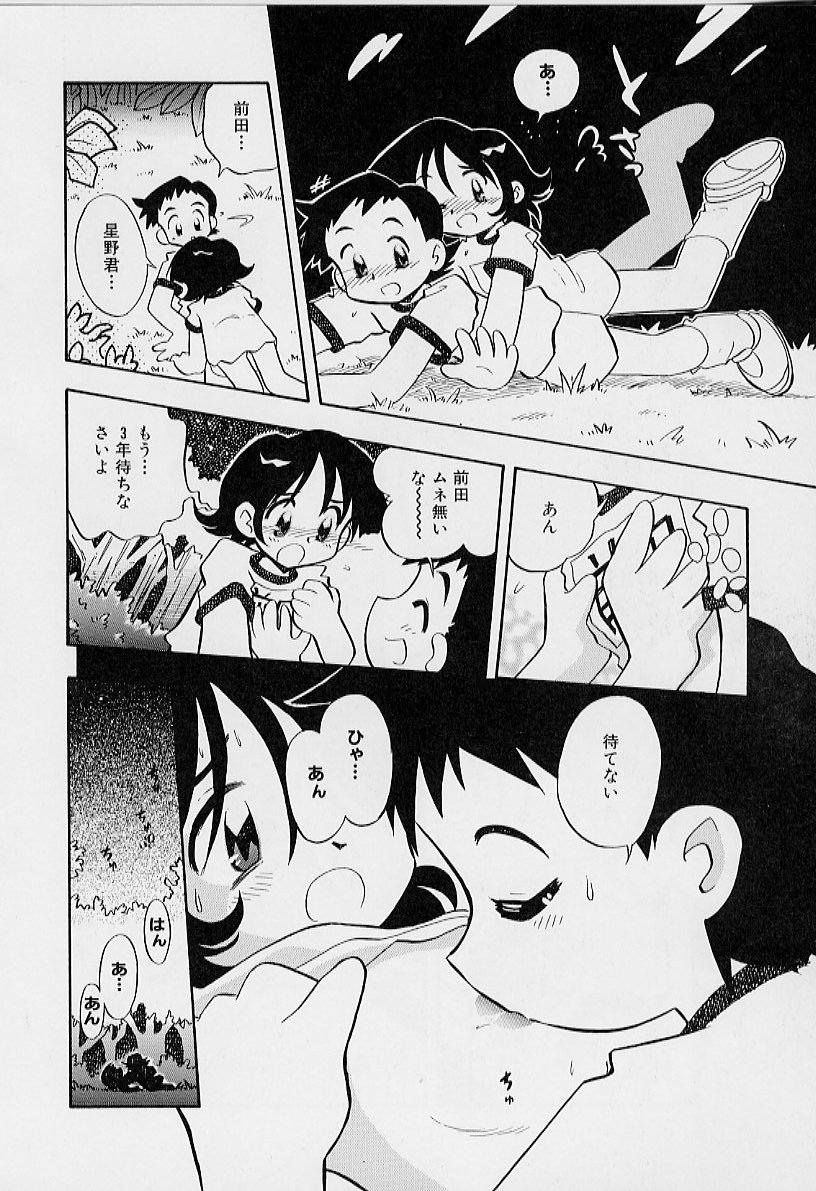 [栗東てしお] ちいさな鼓動