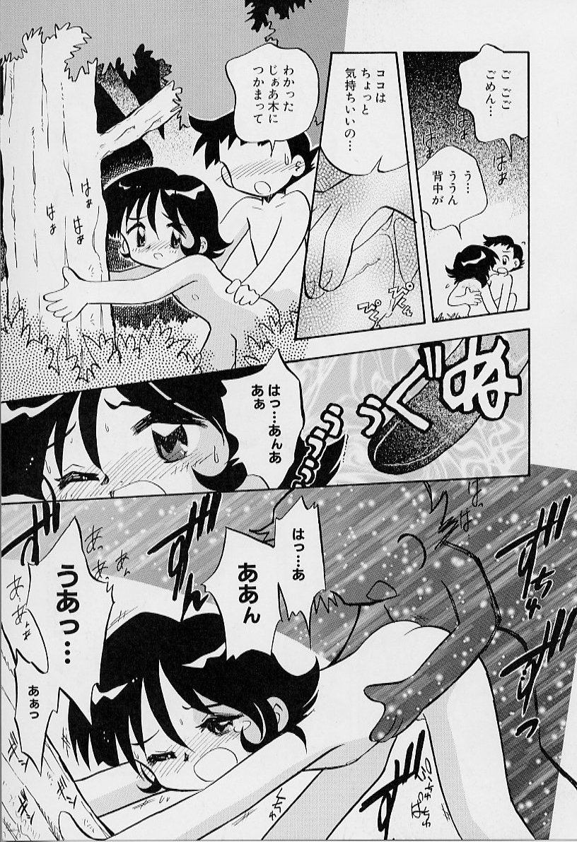 [栗東てしお] ちいさな鼓動