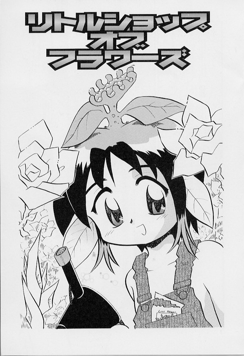 [栗東てしお] ちいさな鼓動