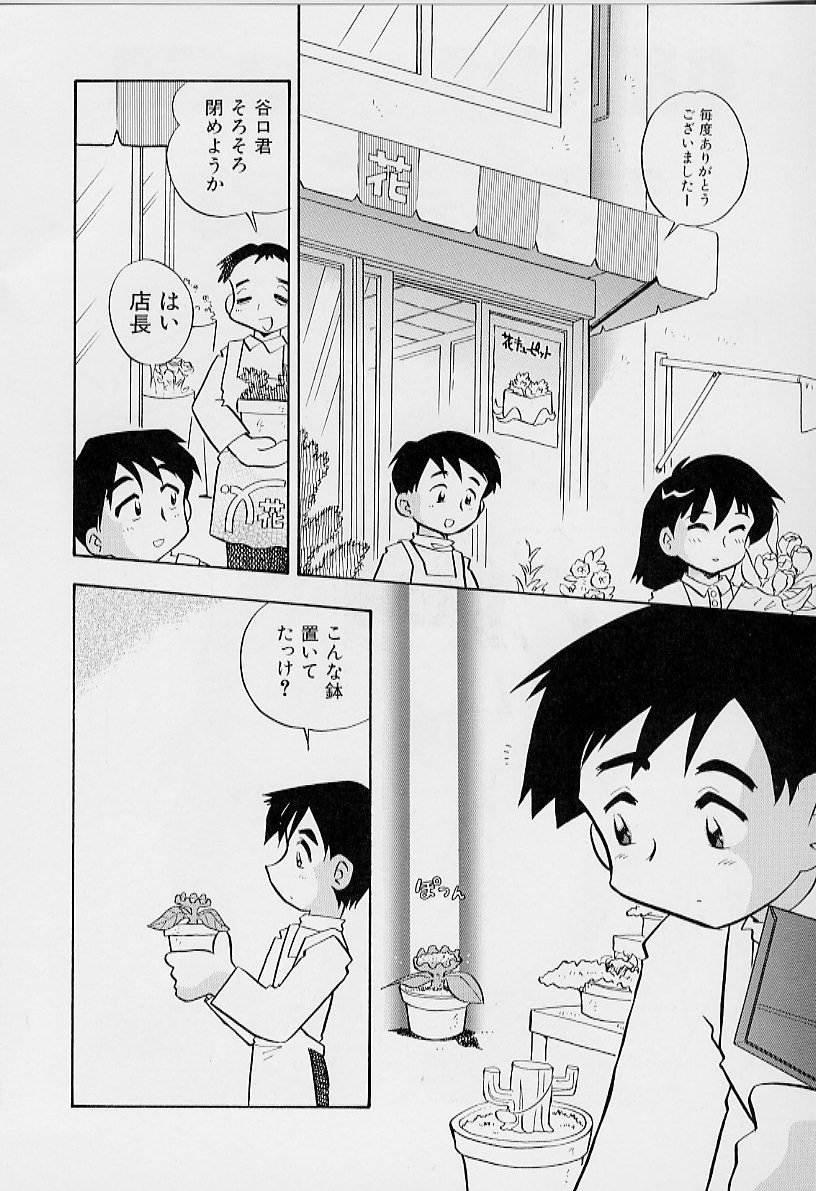 [栗東てしお] ちいさな鼓動