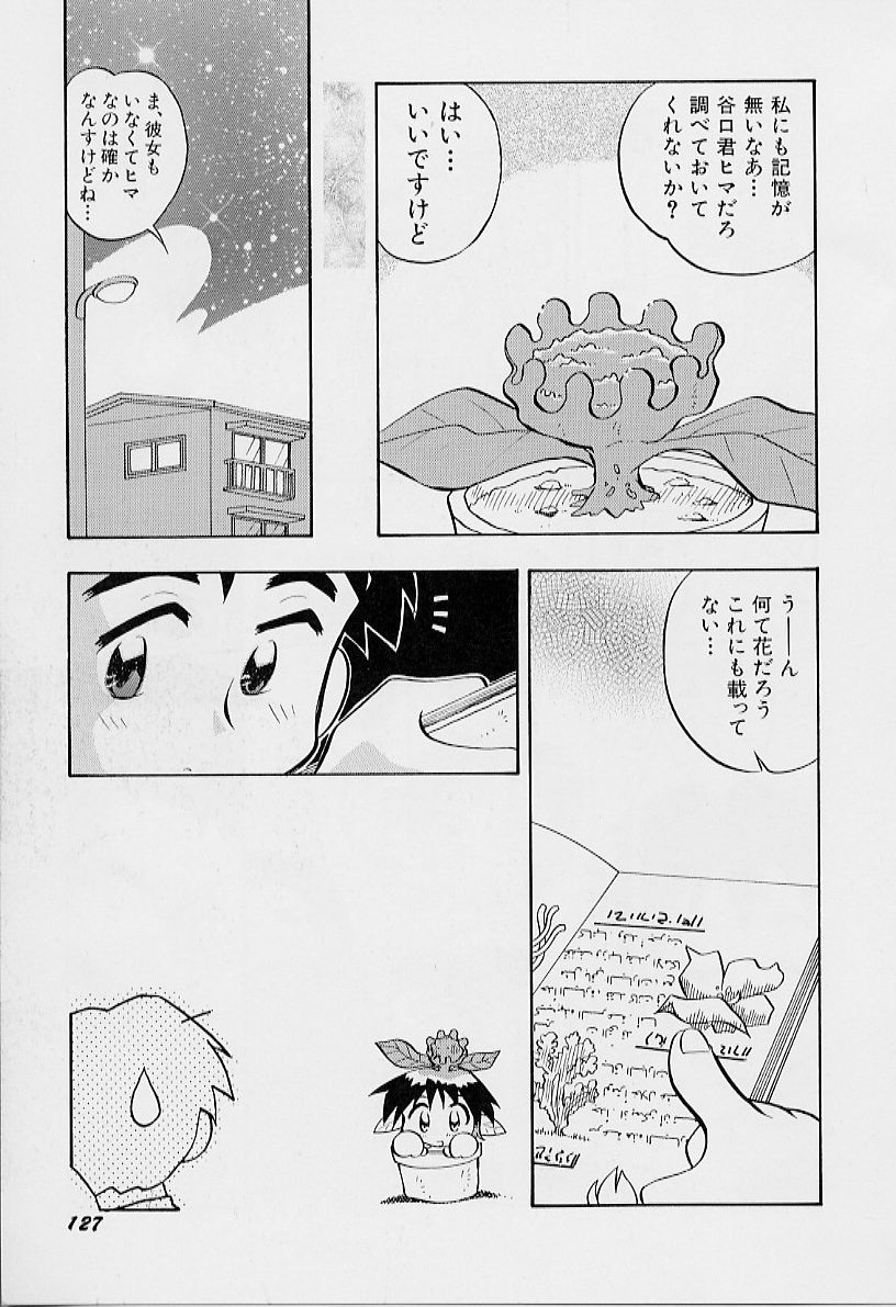 [栗東てしお] ちいさな鼓動