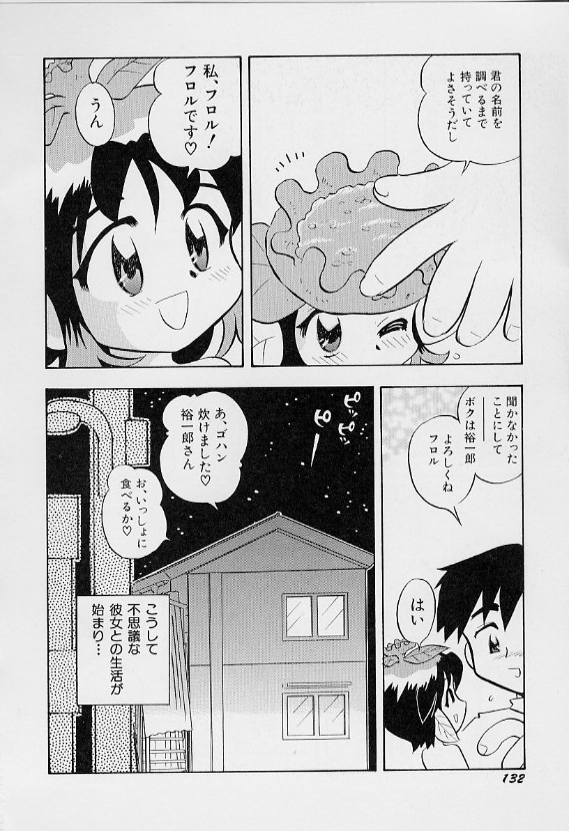 [栗東てしお] ちいさな鼓動