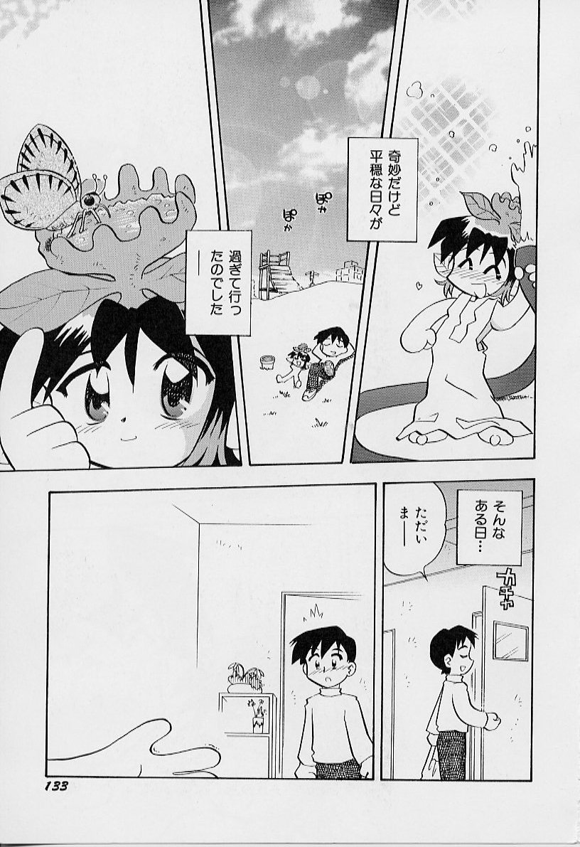 [栗東てしお] ちいさな鼓動