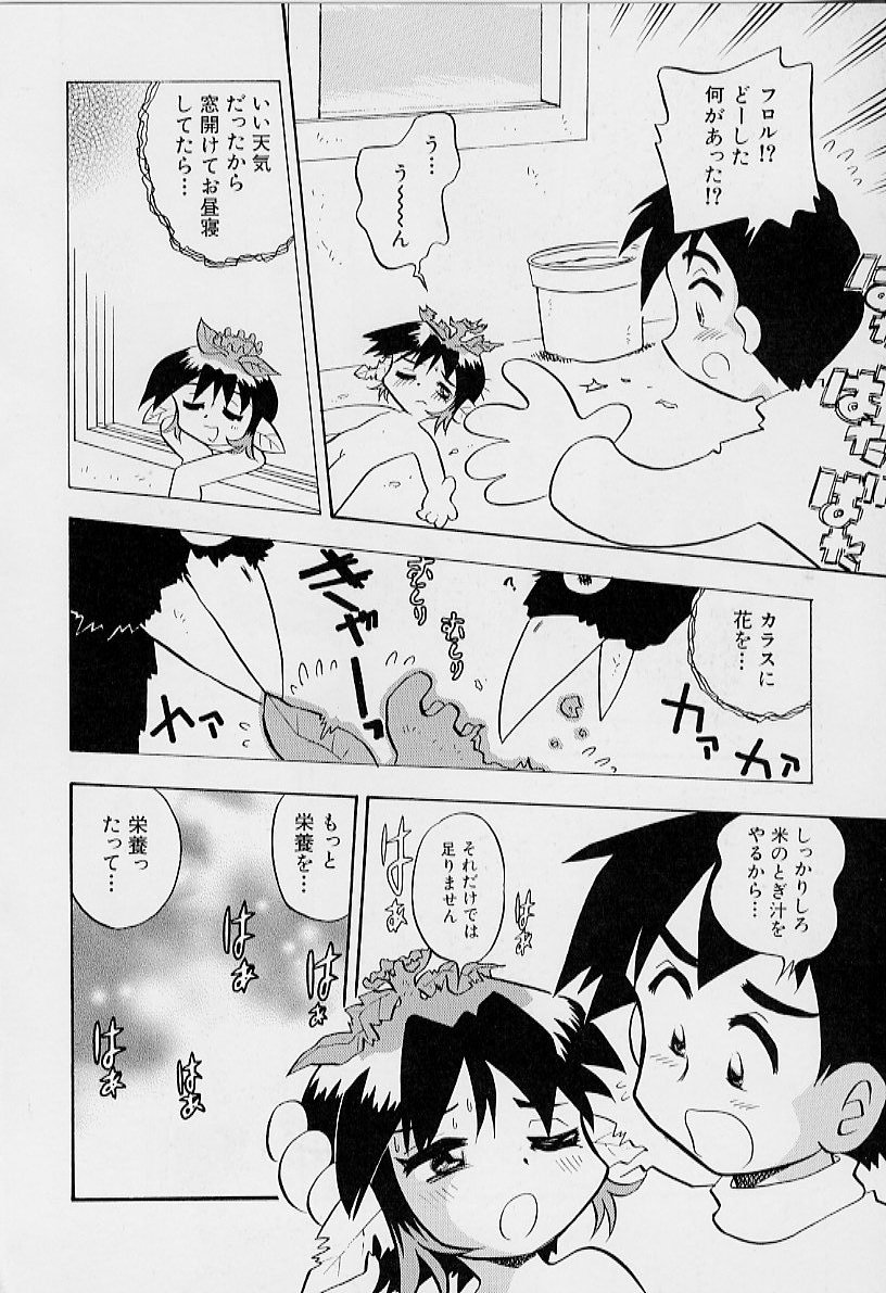 [栗東てしお] ちいさな鼓動