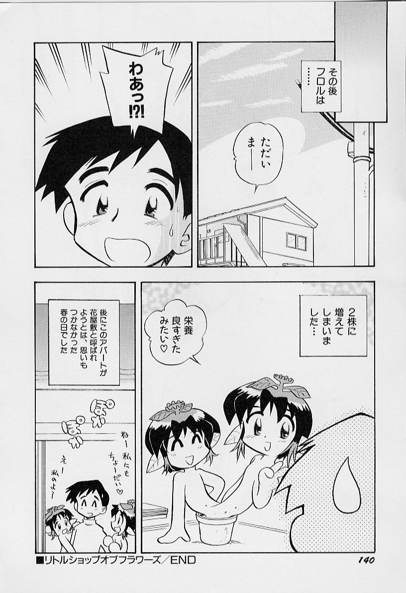 [栗東てしお] ちいさな鼓動