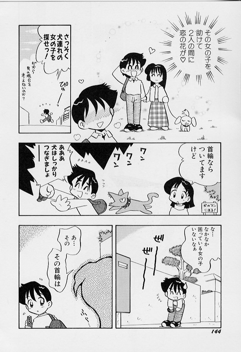 [栗東てしお] ちいさな鼓動