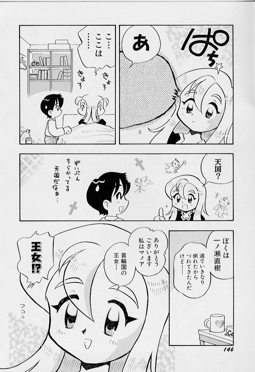 [栗東てしお] ちいさな鼓動