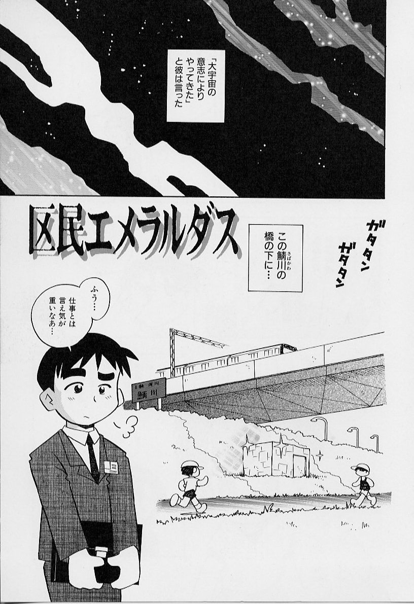 [栗東てしお] ちいさな鼓動