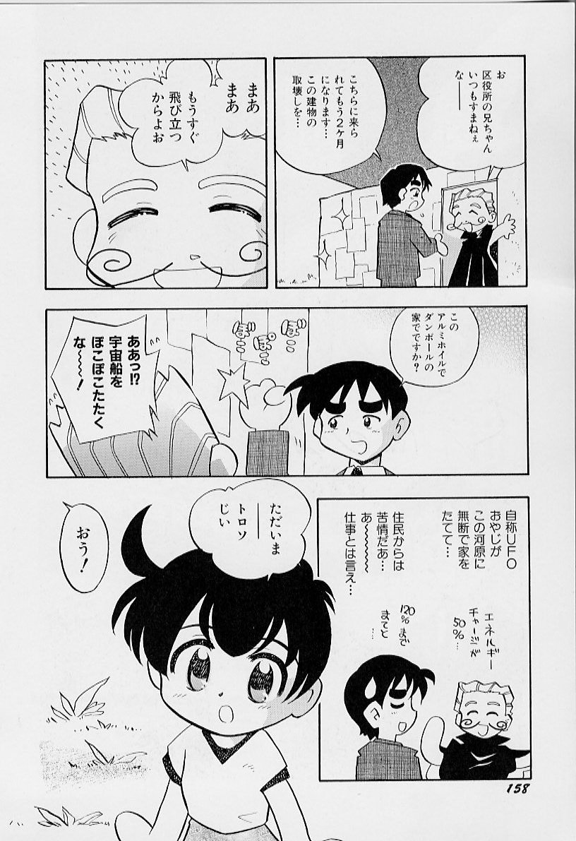 [栗東てしお] ちいさな鼓動