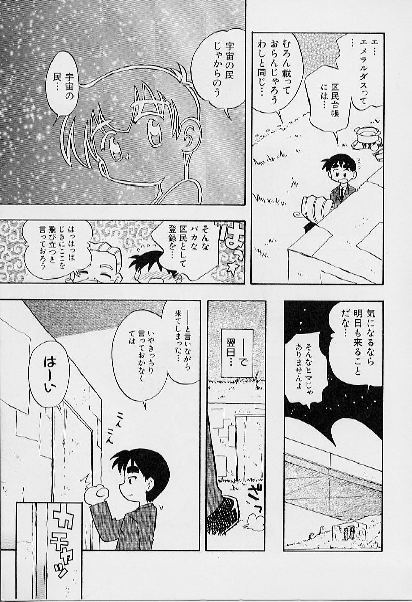 [栗東てしお] ちいさな鼓動