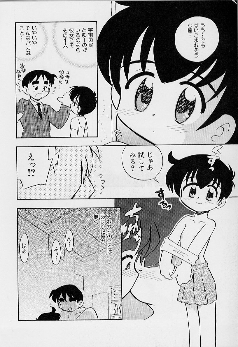 [栗東てしお] ちいさな鼓動