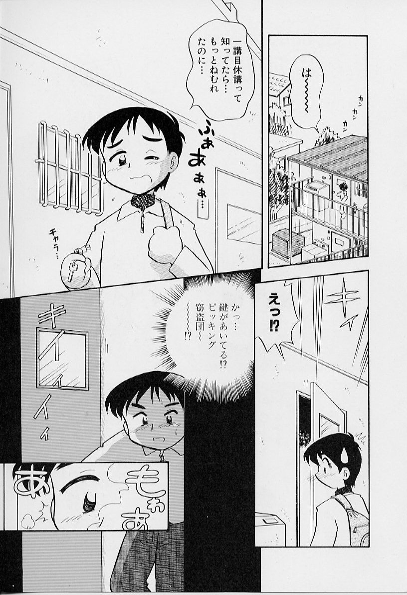 [栗東てしお] ちいさな鼓動