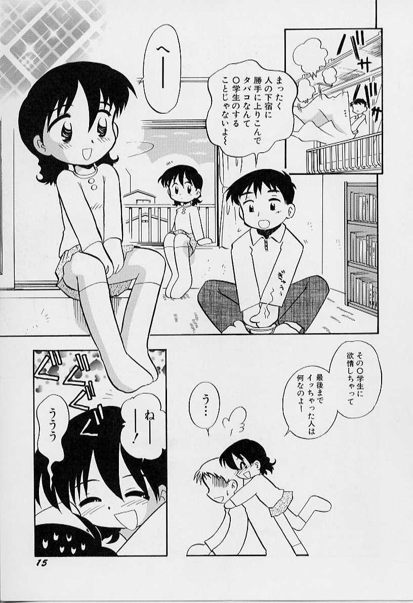[栗東てしお] ちいさな鼓動