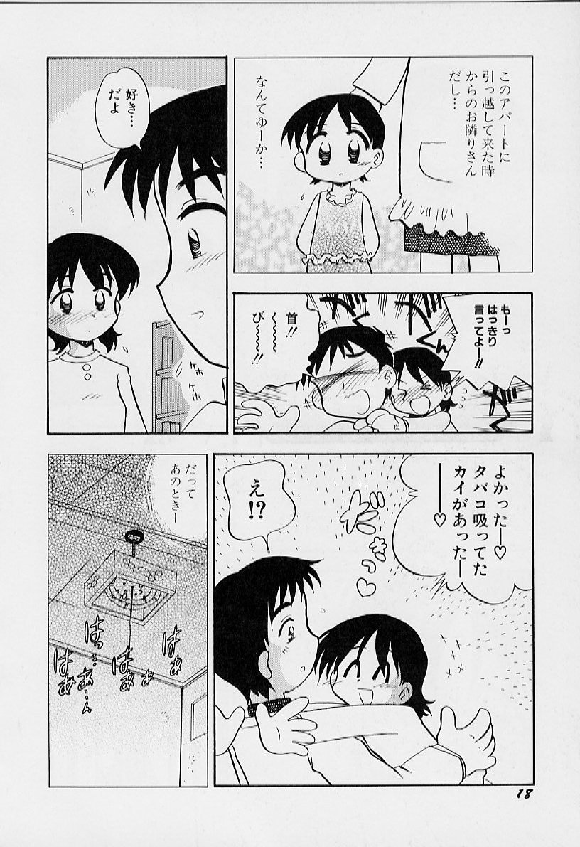 [栗東てしお] ちいさな鼓動