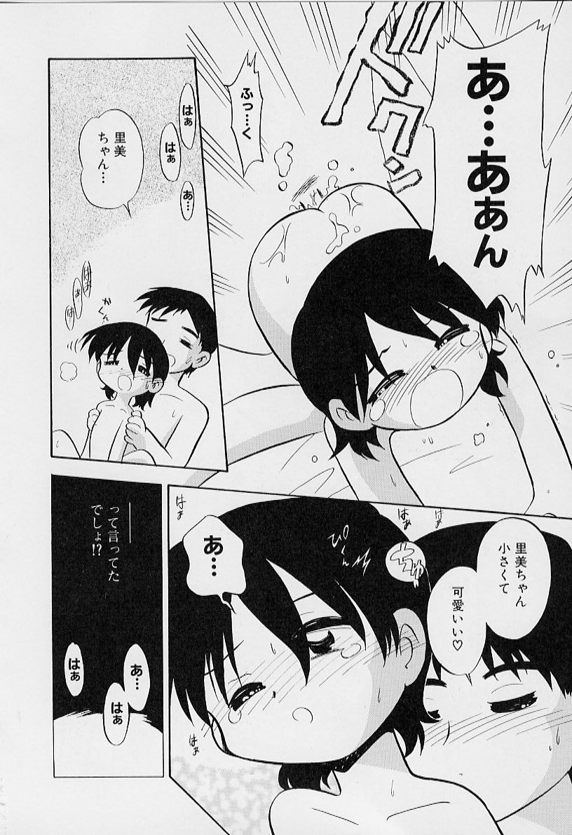 [栗東てしお] ちいさな鼓動
