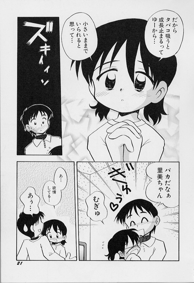 [栗東てしお] ちいさな鼓動