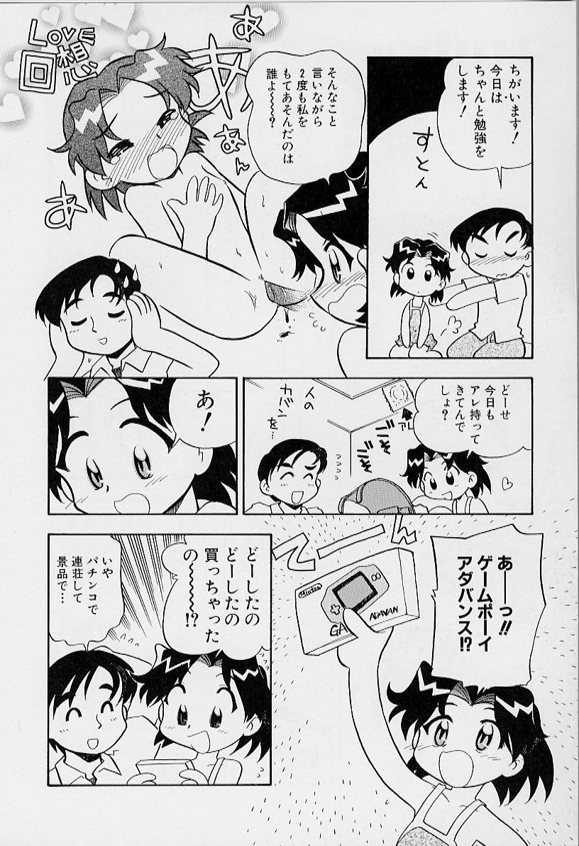 [栗東てしお] ちいさな鼓動