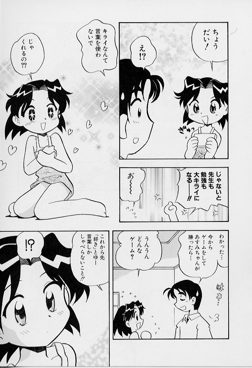 [栗東てしお] ちいさな鼓動