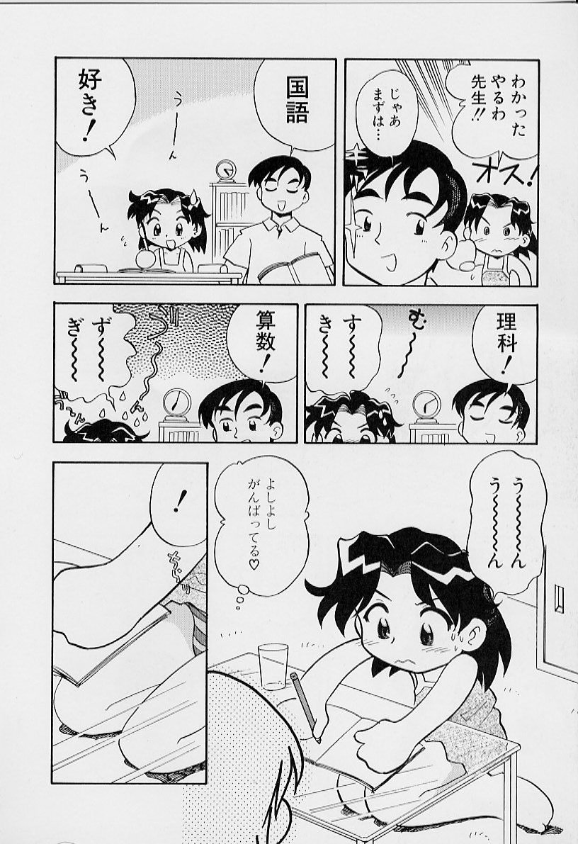 [栗東てしお] ちいさな鼓動