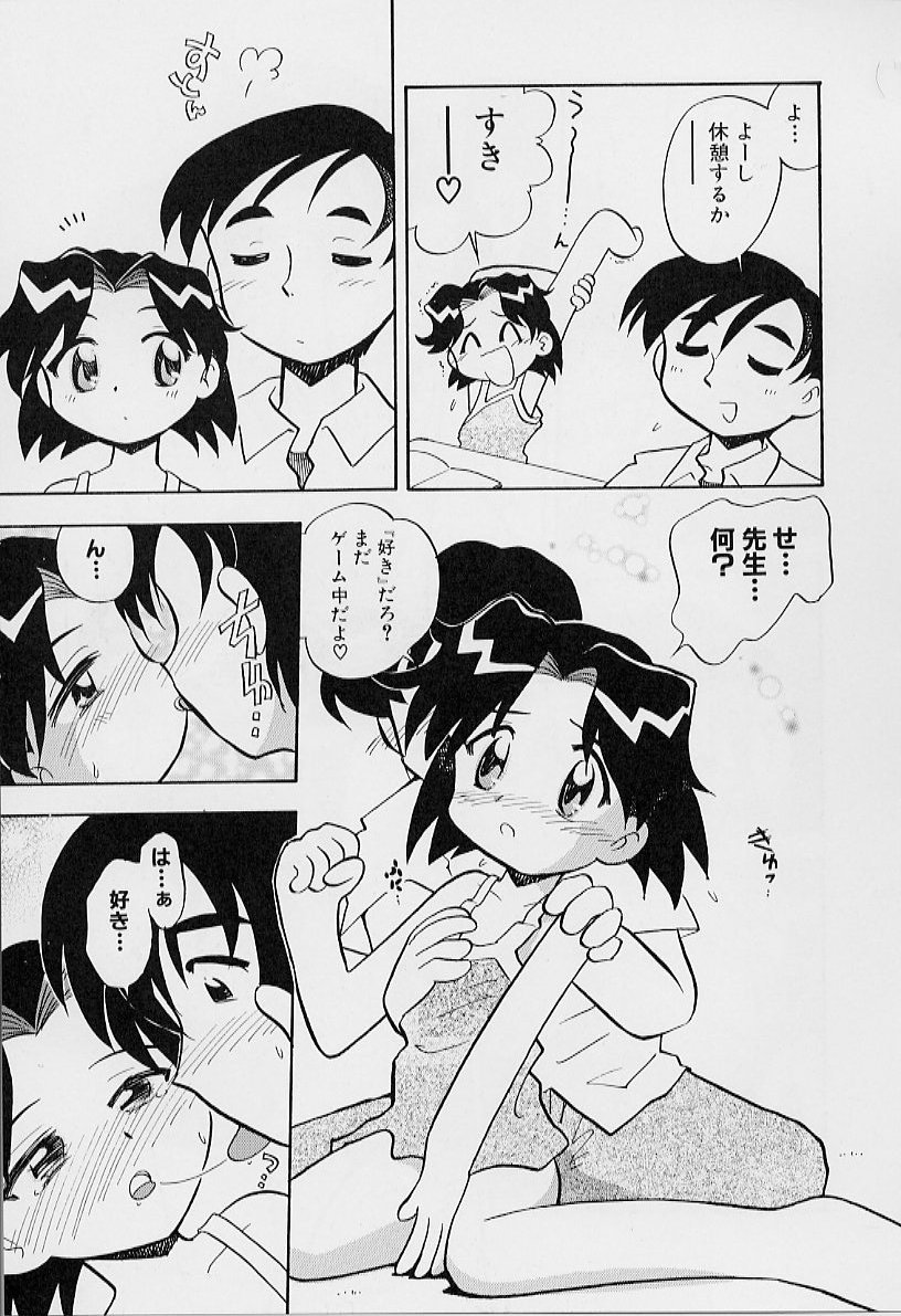 [栗東てしお] ちいさな鼓動