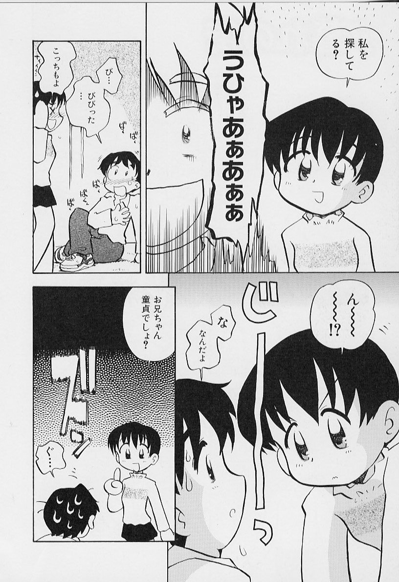 [栗東てしお] ちいさな鼓動