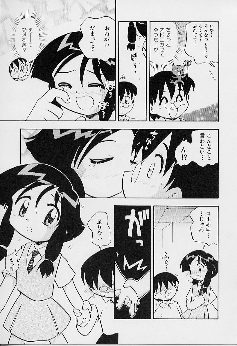 [栗東てしお] ちいさな鼓動