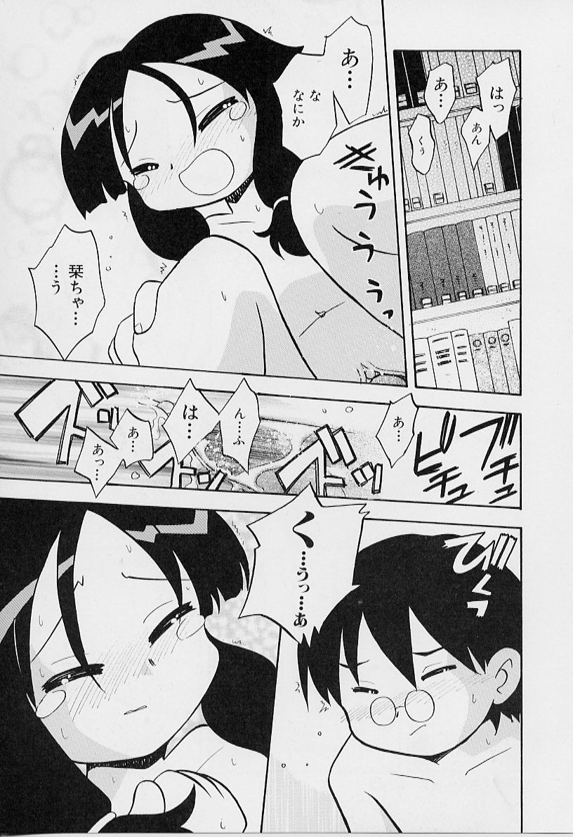 [栗東てしお] ちいさな鼓動