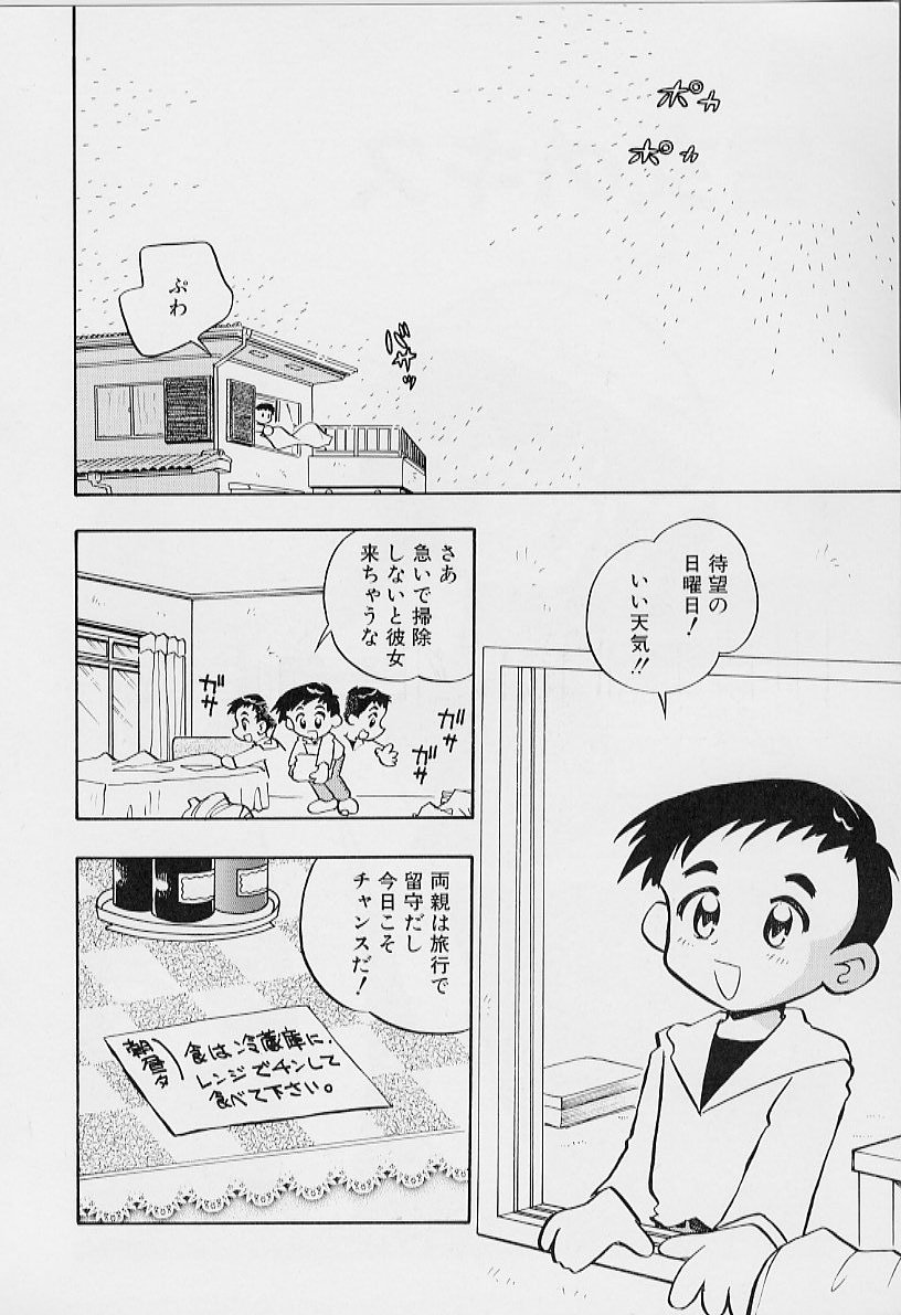 [栗東てしお] ちいさな鼓動