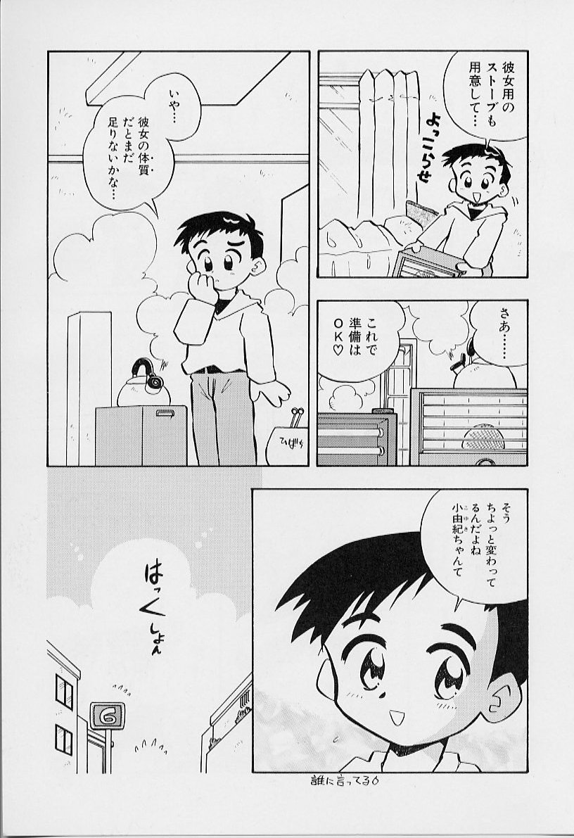 [栗東てしお] ちいさな鼓動