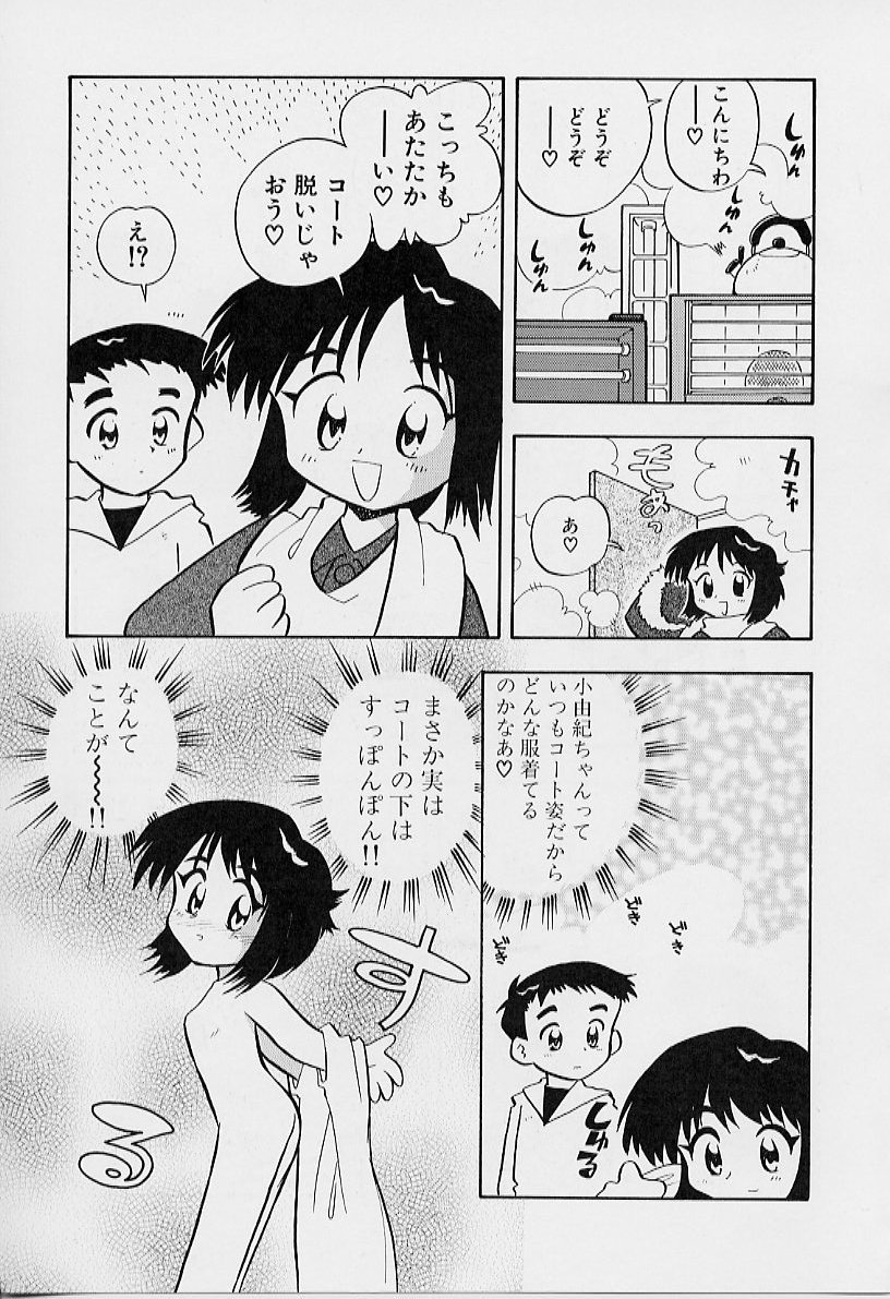 [栗東てしお] ちいさな鼓動