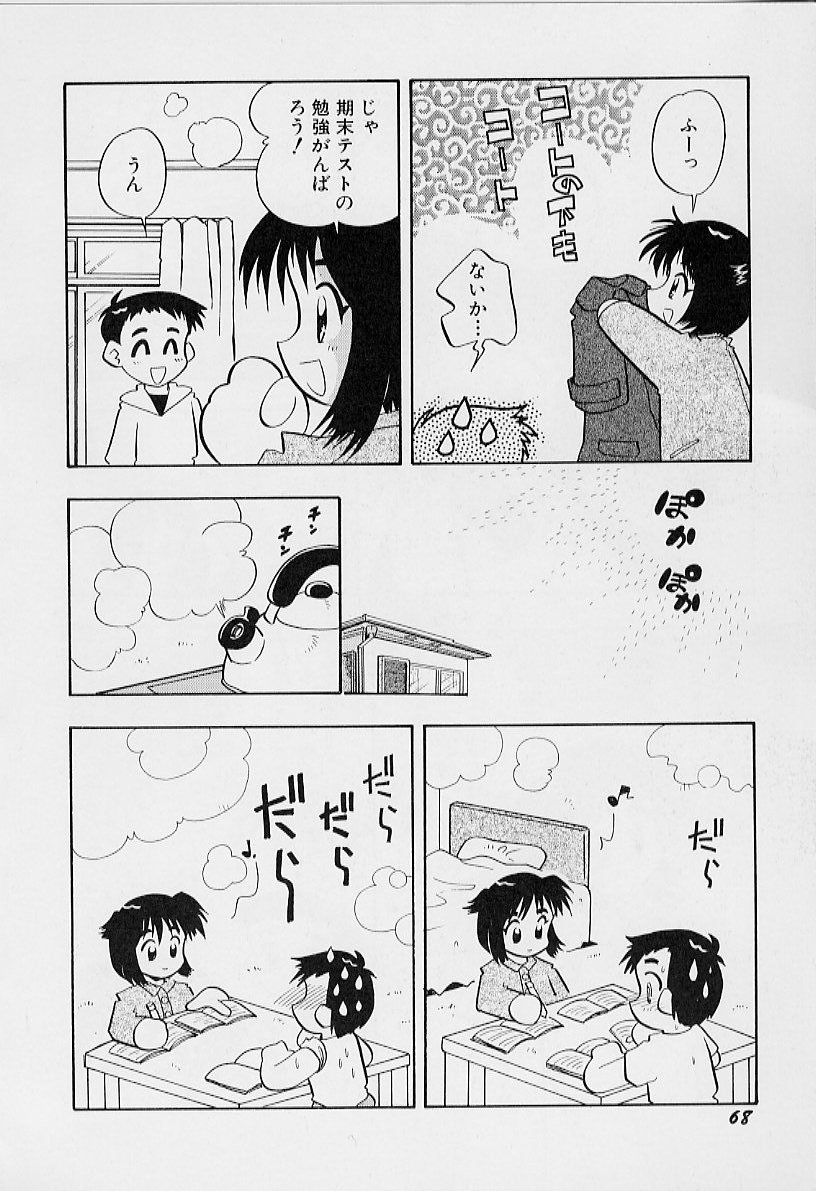 [栗東てしお] ちいさな鼓動