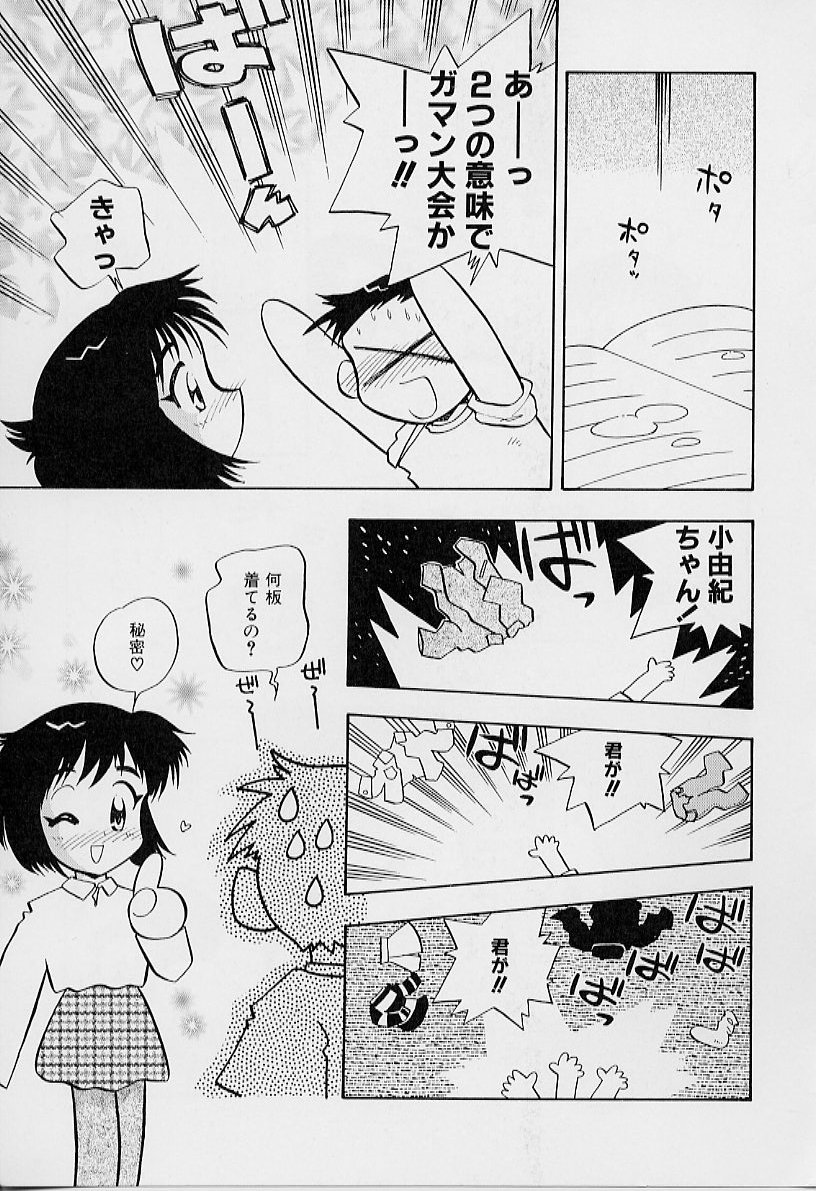 [栗東てしお] ちいさな鼓動