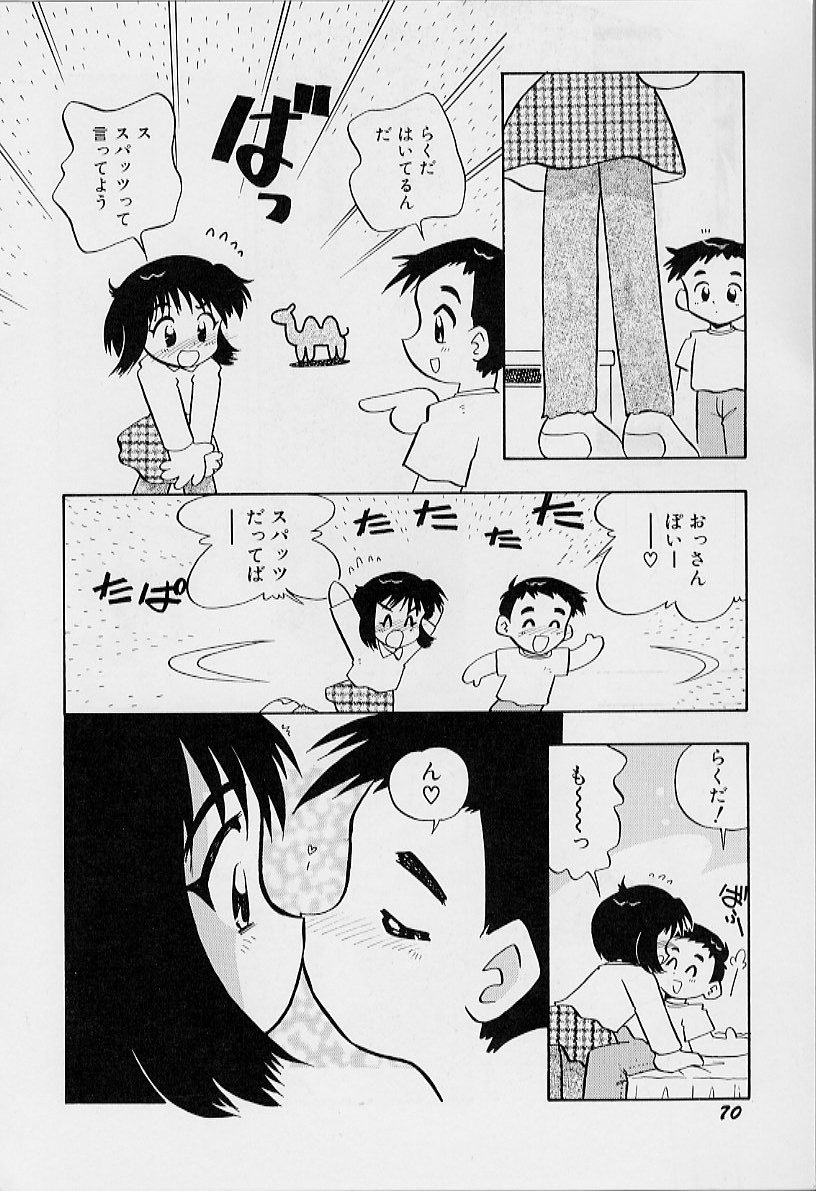 [栗東てしお] ちいさな鼓動