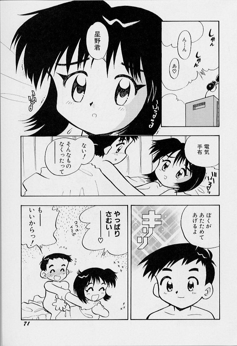 [栗東てしお] ちいさな鼓動