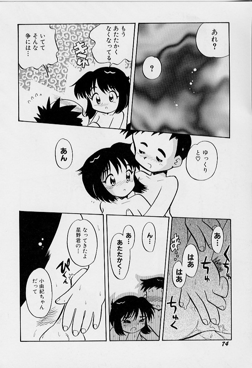 [栗東てしお] ちいさな鼓動