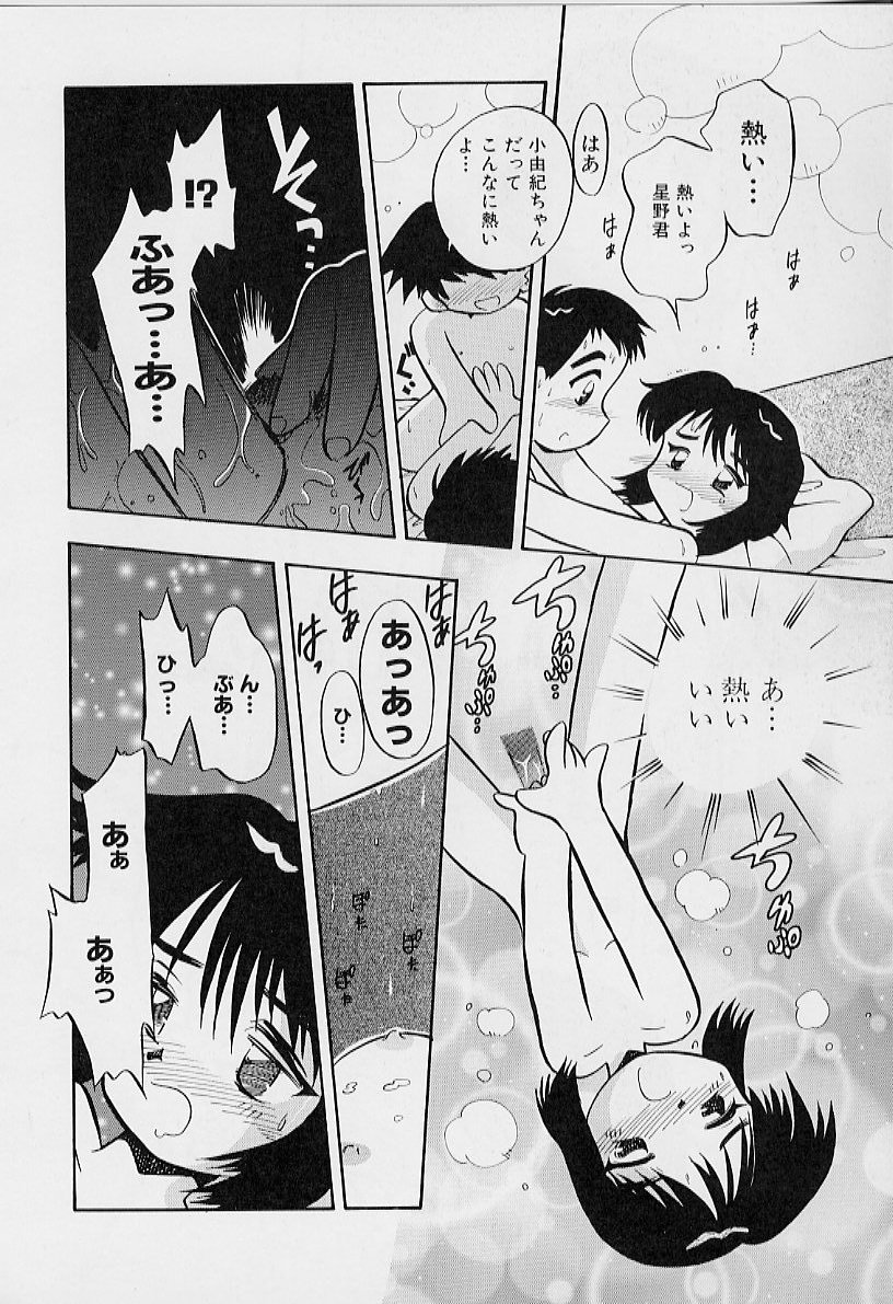 [栗東てしお] ちいさな鼓動