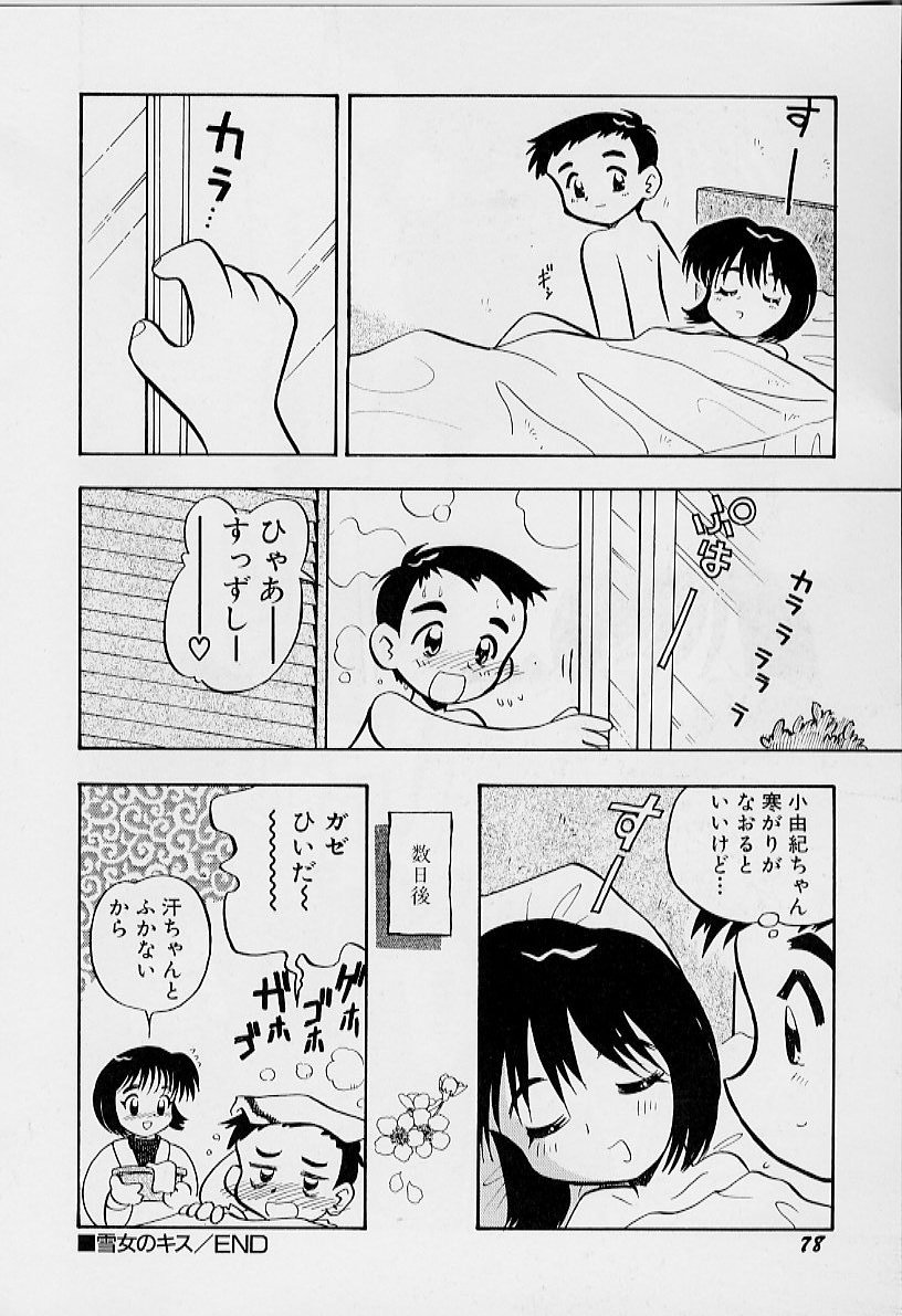[栗東てしお] ちいさな鼓動