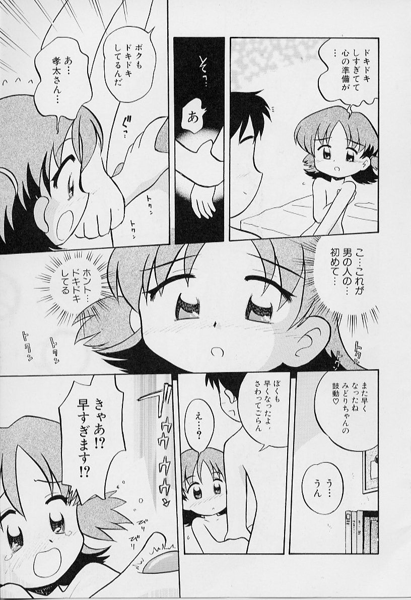 [栗東てしお] ちいさな鼓動