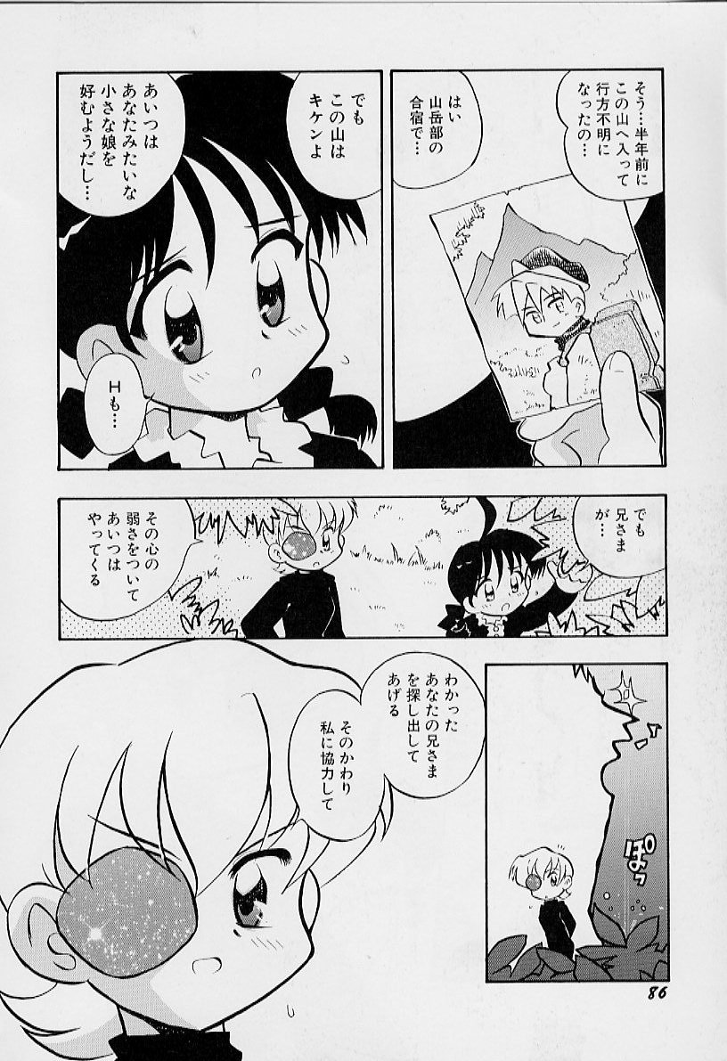 [栗東てしお] ちいさな鼓動