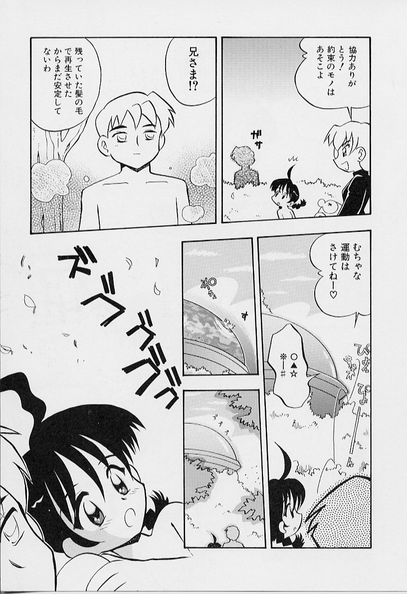 [栗東てしお] ちいさな鼓動