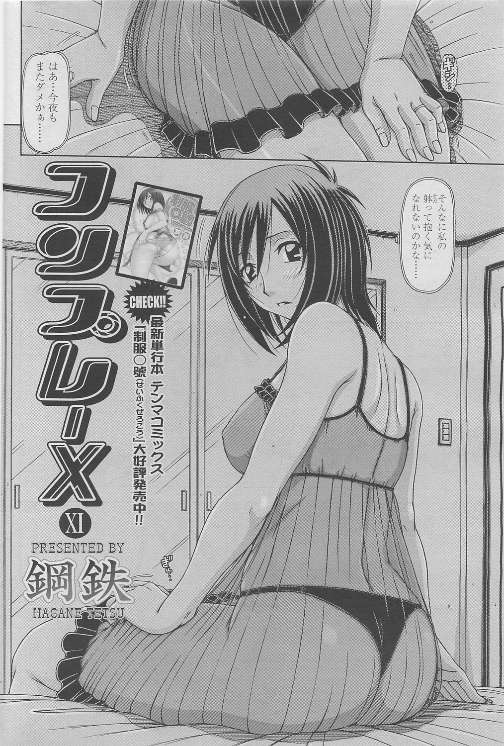 [雑誌] COMIC SIGMA 2010年05月号 Vol.44