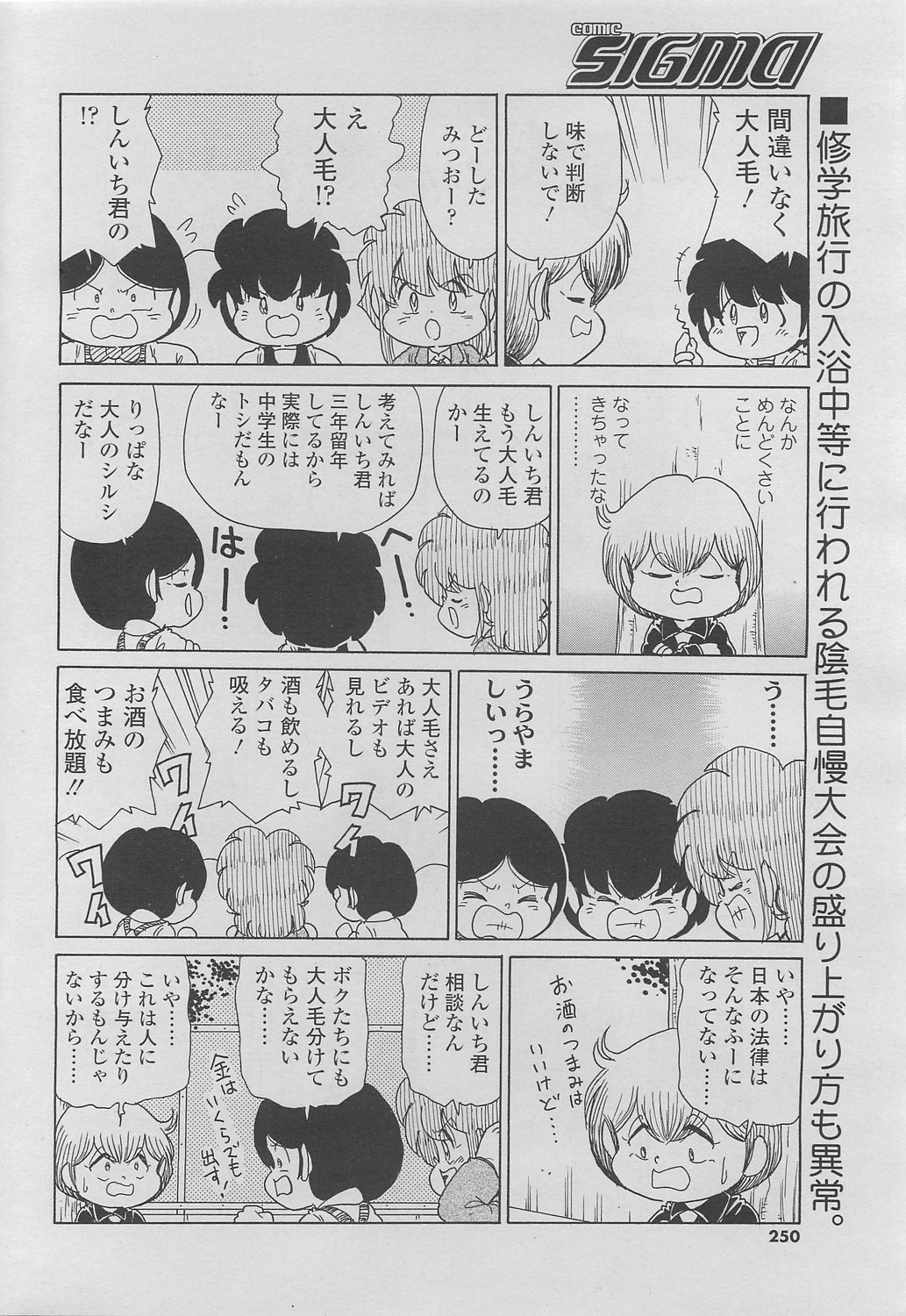 [雑誌] COMIC SIGMA 2010年05月号 Vol.44