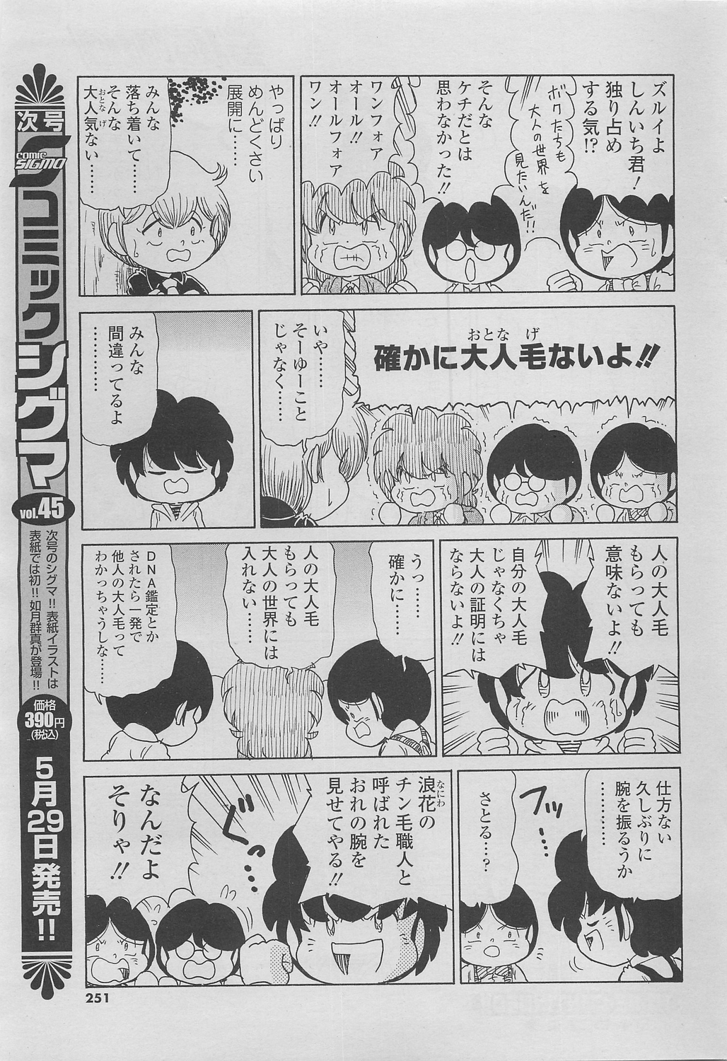 [雑誌] COMIC SIGMA 2010年05月号 Vol.44